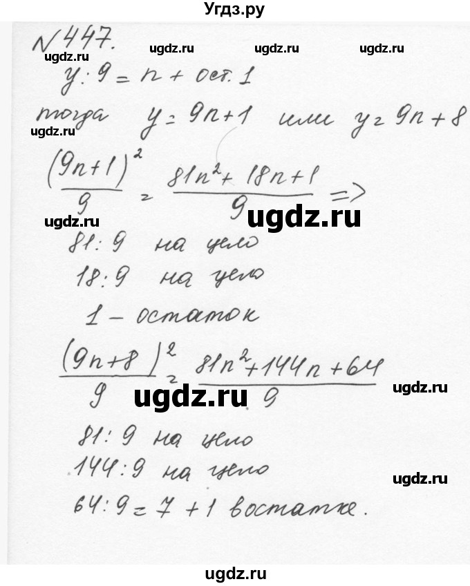 ГДЗ (Решебник к учебнику 2015) по алгебре 7 класс С.М. Никольский / номер / 447