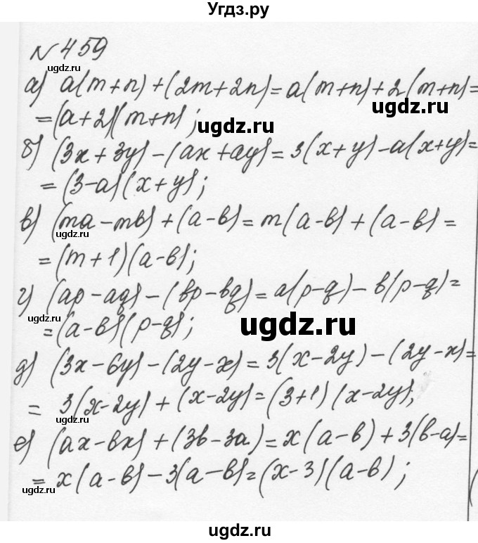 ГДЗ (Решебник к учебнику 2015) по алгебре 7 класс С.М. Никольский / номер / 459