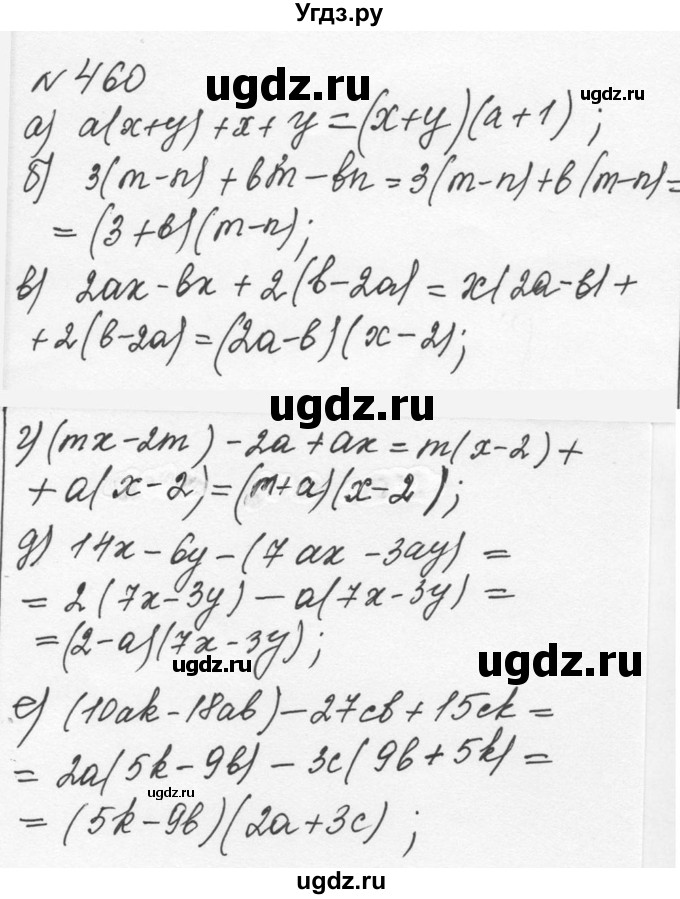 ГДЗ (Решебник к учебнику 2015) по алгебре 7 класс С.М. Никольский / номер / 460