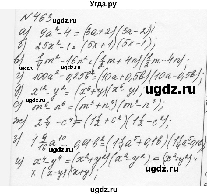ГДЗ (Решебник к учебнику 2015) по алгебре 7 класс С.М. Никольский / номер / 463