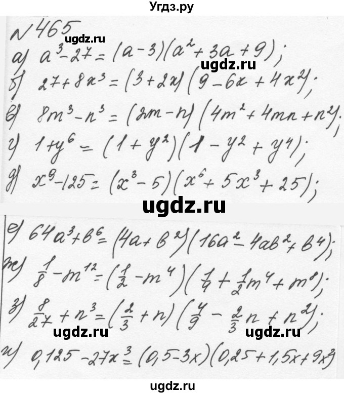 ГДЗ (Решебник к учебнику 2015) по алгебре 7 класс С.М. Никольский / номер / 465