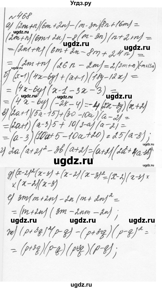 ГДЗ (Решебник к учебнику 2015) по алгебре 7 класс С.М. Никольский / номер / 468