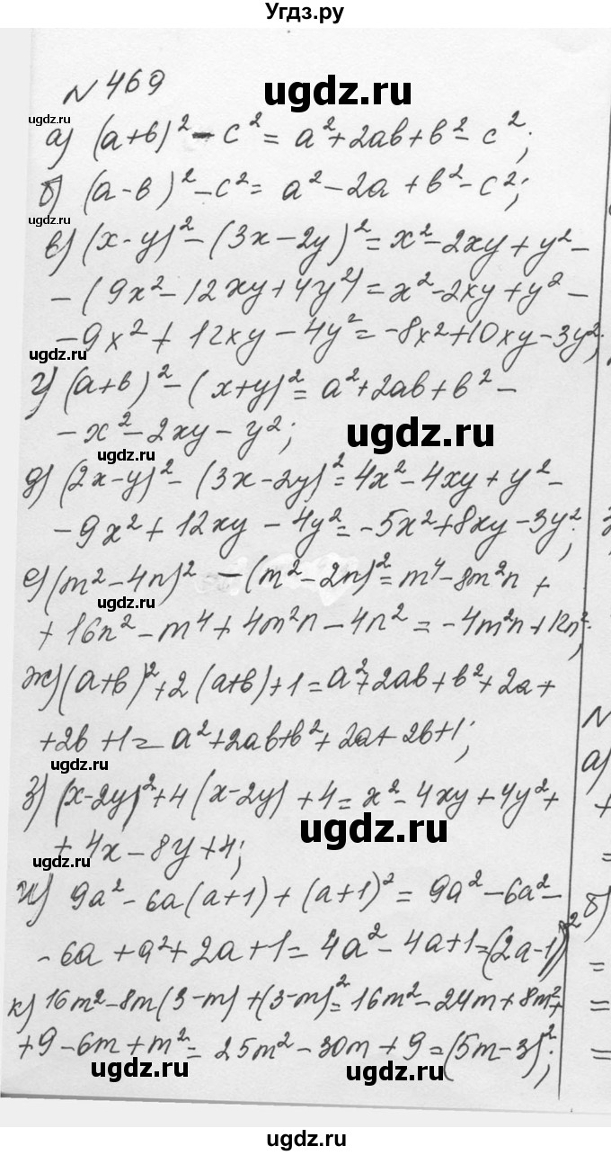 ГДЗ (Решебник к учебнику 2015) по алгебре 7 класс С.М. Никольский / номер / 469