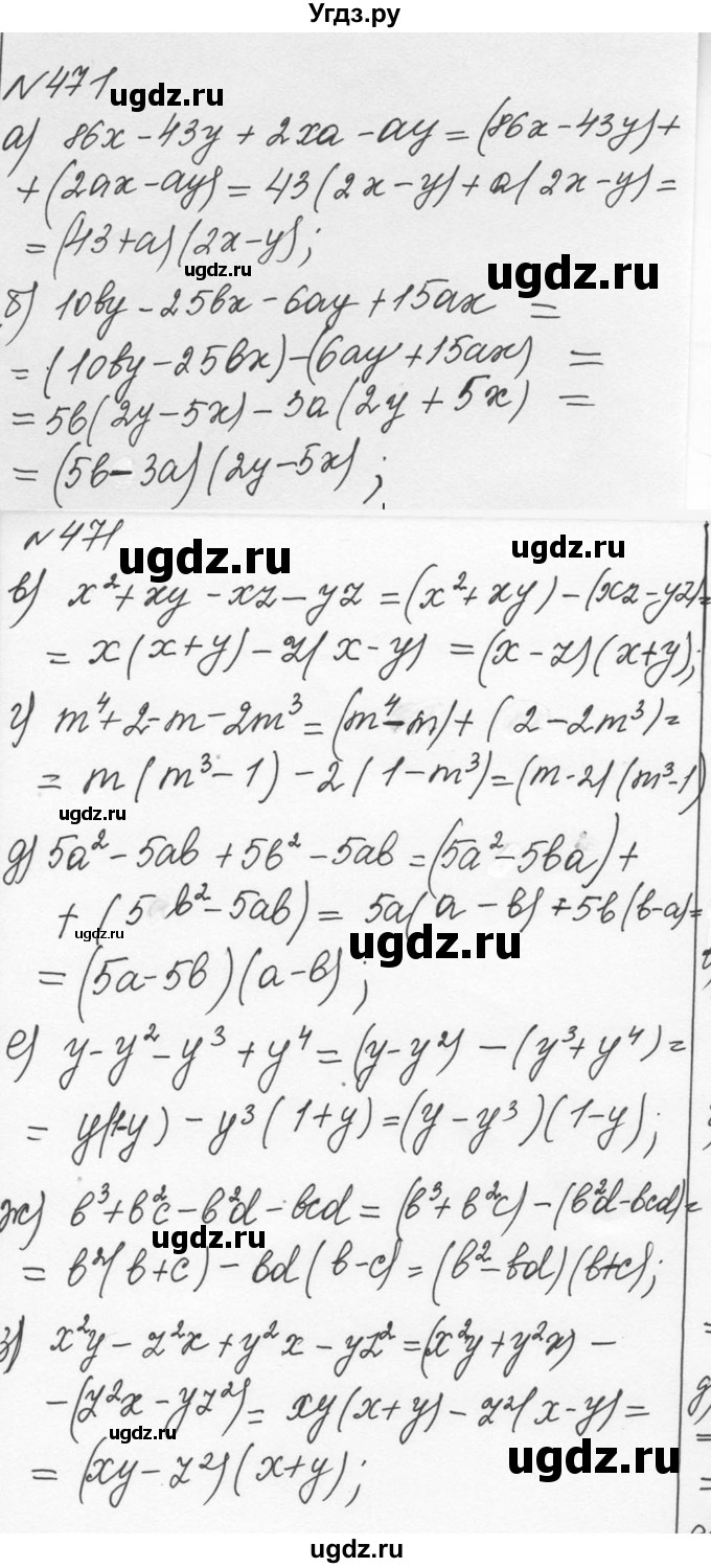 ГДЗ (Решебник к учебнику 2015) по алгебре 7 класс С.М. Никольский / номер / 471