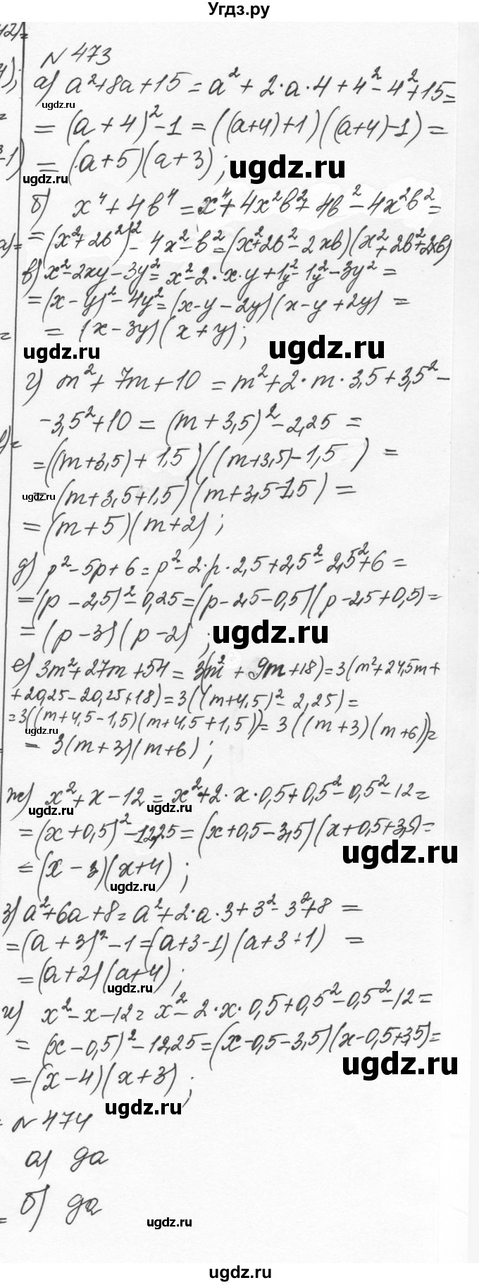 ГДЗ (Решебник к учебнику 2015) по алгебре 7 класс С.М. Никольский / номер / 473