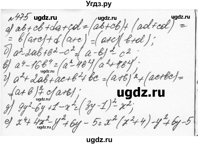 ГДЗ (Решебник к учебнику 2015) по алгебре 7 класс С.М. Никольский / номер / 475