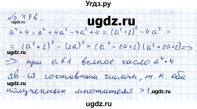 ГДЗ (Решебник к учебнику 2015) по алгебре 7 класс С.М. Никольский / номер / 476