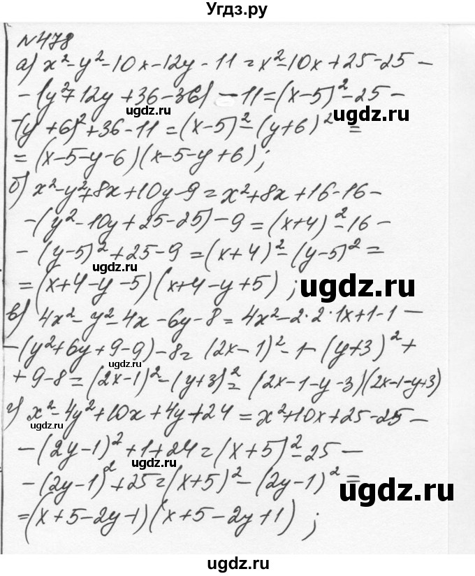 ГДЗ (Решебник к учебнику 2015) по алгебре 7 класс С.М. Никольский / номер / 478