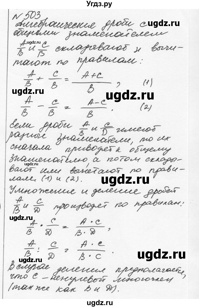 ГДЗ (Решебник к учебнику 2015) по алгебре 7 класс С.М. Никольский / номер / 503