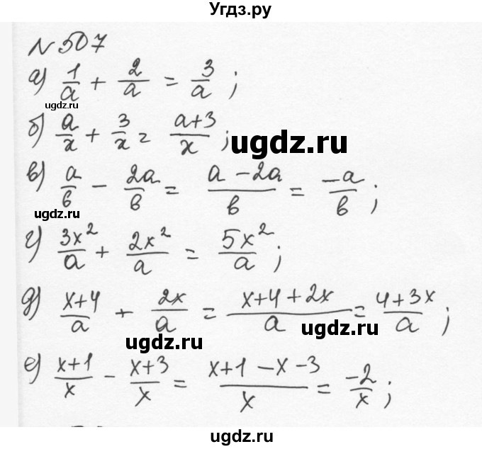 ГДЗ (Решебник к учебнику 2015) по алгебре 7 класс С.М. Никольский / номер / 507