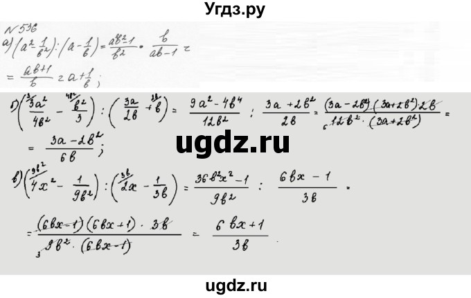 ГДЗ (Решебник к учебнику 2015) по алгебре 7 класс С.М. Никольский / номер / 536