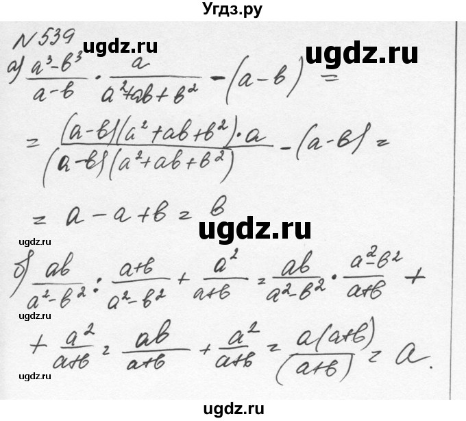 ГДЗ (Решебник к учебнику 2015) по алгебре 7 класс С.М. Никольский / номер / 539