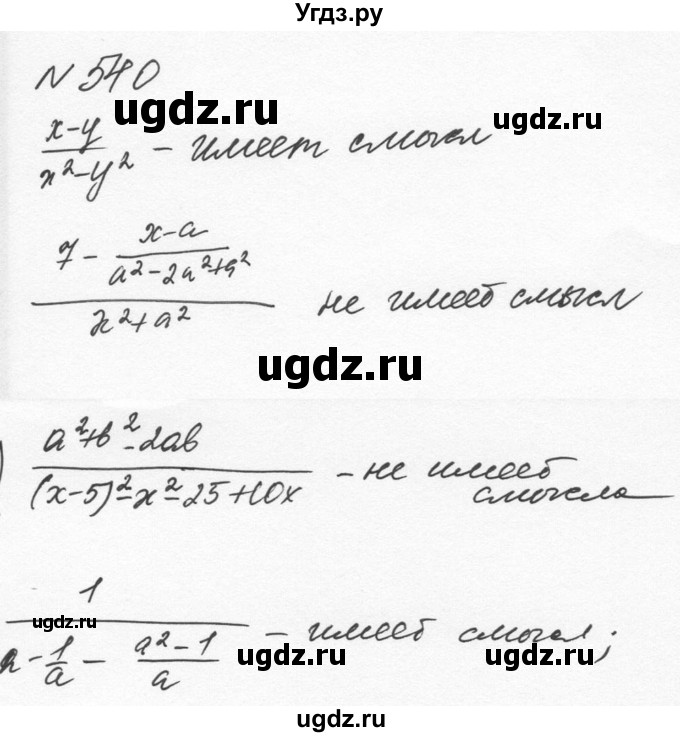 ГДЗ (Решебник к учебнику 2015) по алгебре 7 класс С.М. Никольский / номер / 540