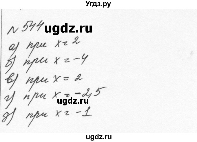 ГДЗ (Решебник к учебнику 2015) по алгебре 7 класс С.М. Никольский / номер / 544