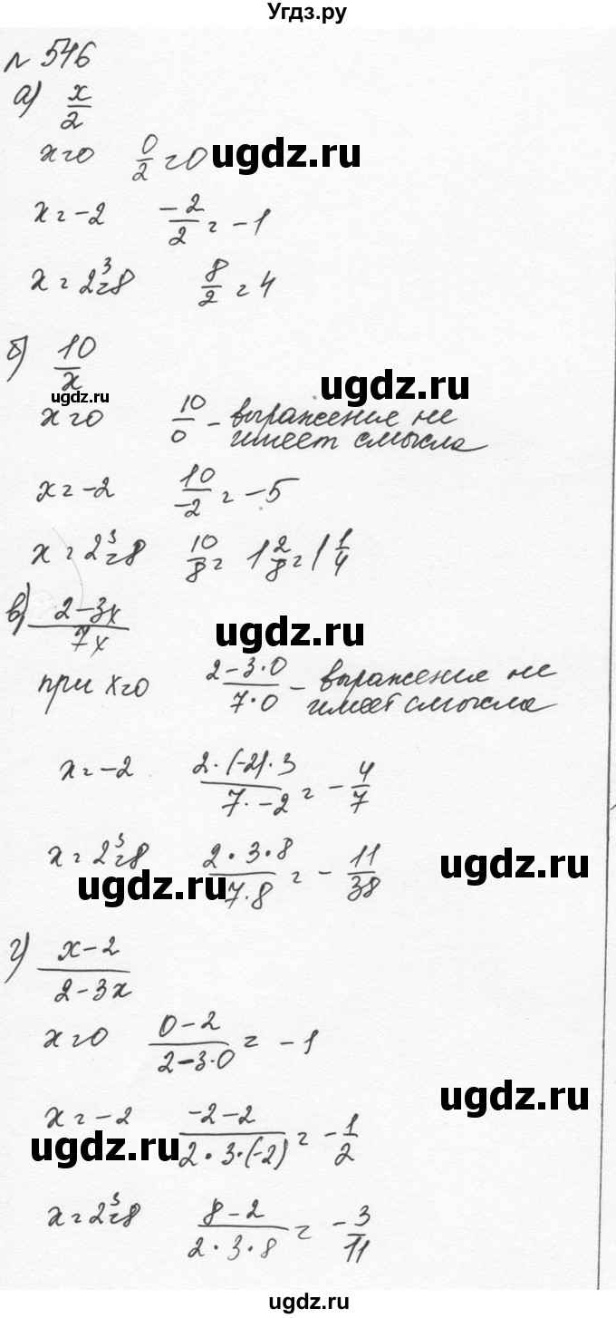 ГДЗ (Решебник к учебнику 2015) по алгебре 7 класс С.М. Никольский / номер / 546