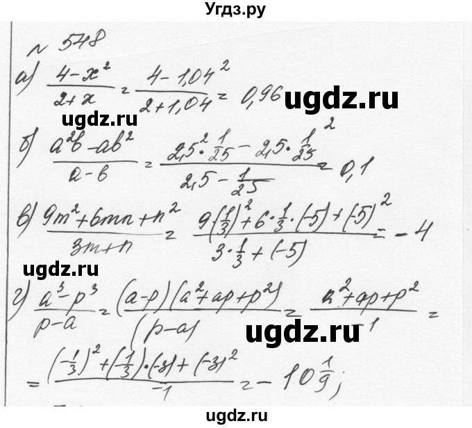 ГДЗ (Решебник к учебнику 2015) по алгебре 7 класс С.М. Никольский / номер / 548