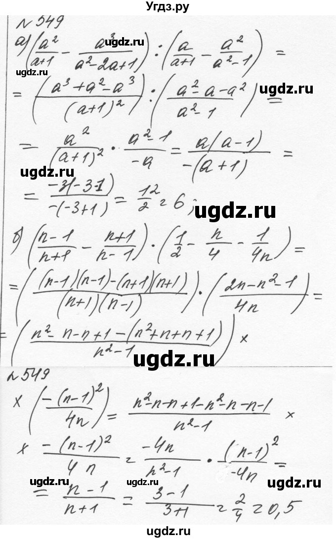 ГДЗ (Решебник к учебнику 2015) по алгебре 7 класс С.М. Никольский / номер / 549