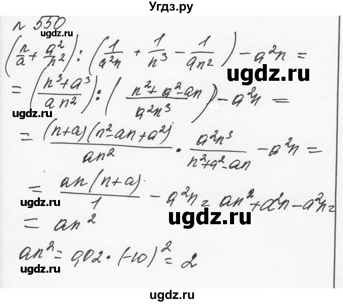 ГДЗ (Решебник к учебнику 2015) по алгебре 7 класс С.М. Никольский / номер / 550