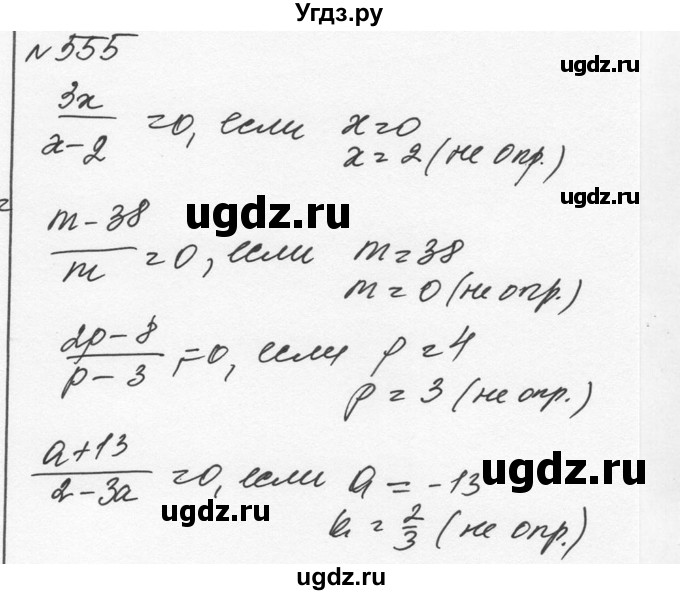 ГДЗ (Решебник к учебнику 2015) по алгебре 7 класс С.М. Никольский / номер / 555