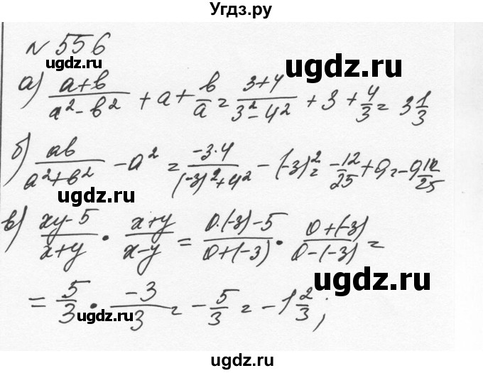 ГДЗ (Решебник к учебнику 2015) по алгебре 7 класс С.М. Никольский / номер / 556