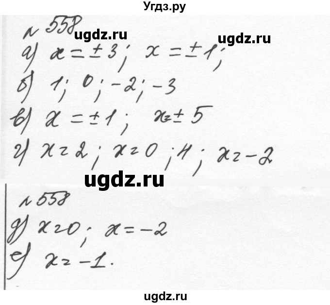 ГДЗ (Решебник к учебнику 2015) по алгебре 7 класс С.М. Никольский / номер / 558