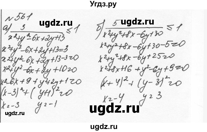 ГДЗ (Решебник к учебнику 2015) по алгебре 7 класс С.М. Никольский / номер / 561