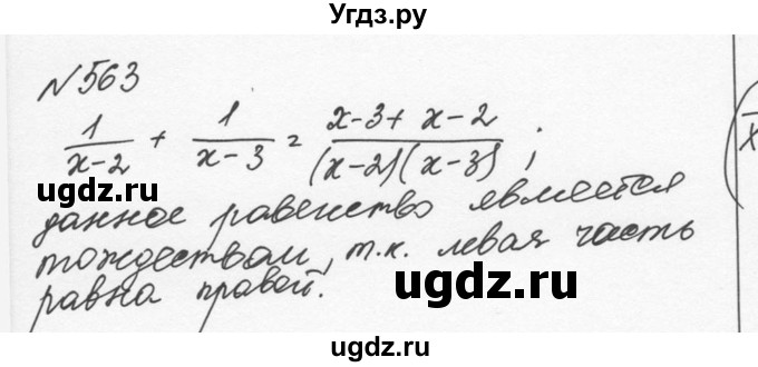 ГДЗ (Решебник к учебнику 2015) по алгебре 7 класс С.М. Никольский / номер / 563