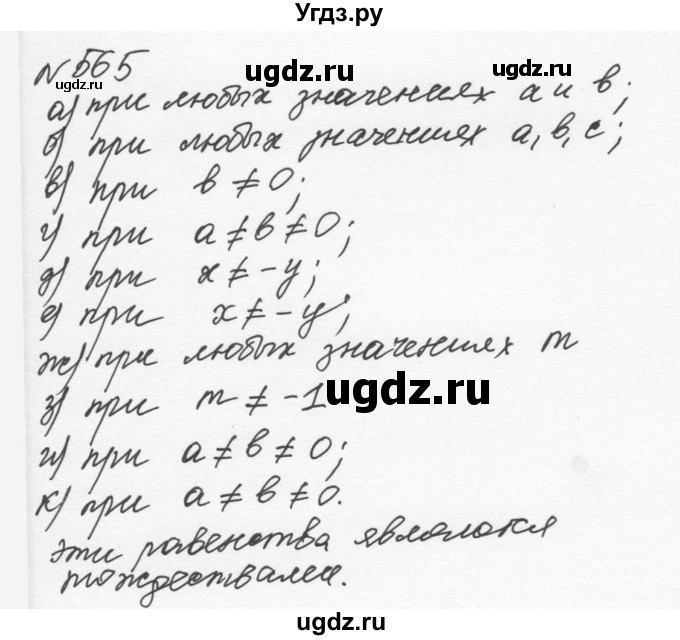 ГДЗ (Решебник к учебнику 2015) по алгебре 7 класс С.М. Никольский / номер / 565