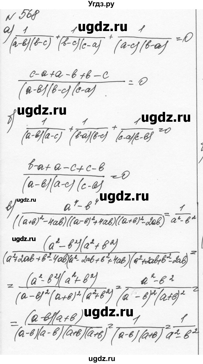 ГДЗ (Решебник к учебнику 2015) по алгебре 7 класс С.М. Никольский / номер / 568