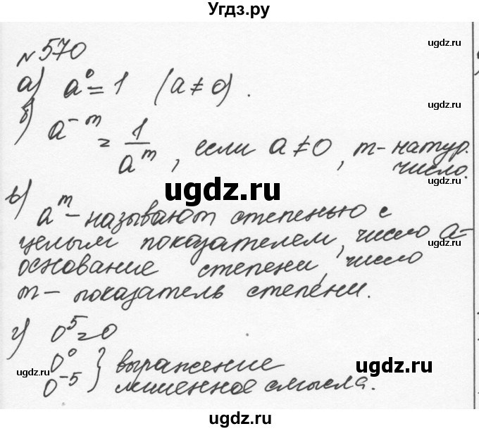 ГДЗ (Решебник к учебнику 2015) по алгебре 7 класс С.М. Никольский / номер / 570