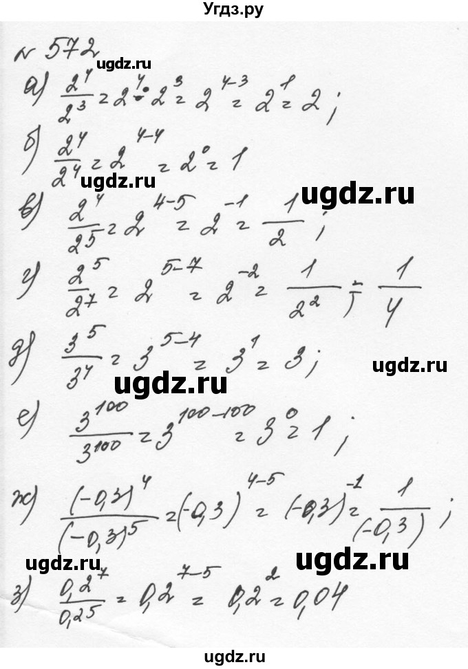 ГДЗ (Решебник к учебнику 2015) по алгебре 7 класс С.М. Никольский / номер / 572