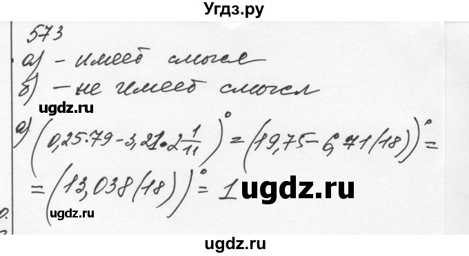 ГДЗ (Решебник к учебнику 2015) по алгебре 7 класс С.М. Никольский / номер / 573