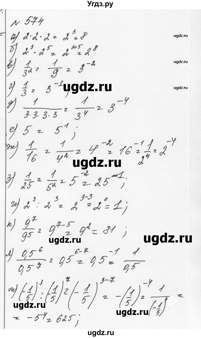 ГДЗ (Решебник к учебнику 2015) по алгебре 7 класс С.М. Никольский / номер / 574
