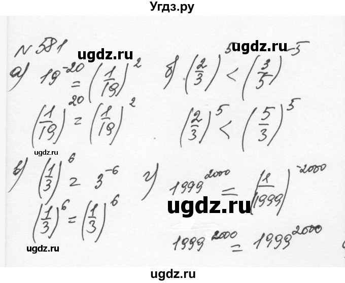 ГДЗ (Решебник к учебнику 2015) по алгебре 7 класс С.М. Никольский / номер / 581