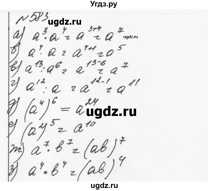 ГДЗ (Решебник к учебнику 2015) по алгебре 7 класс С.М. Никольский / номер / 583