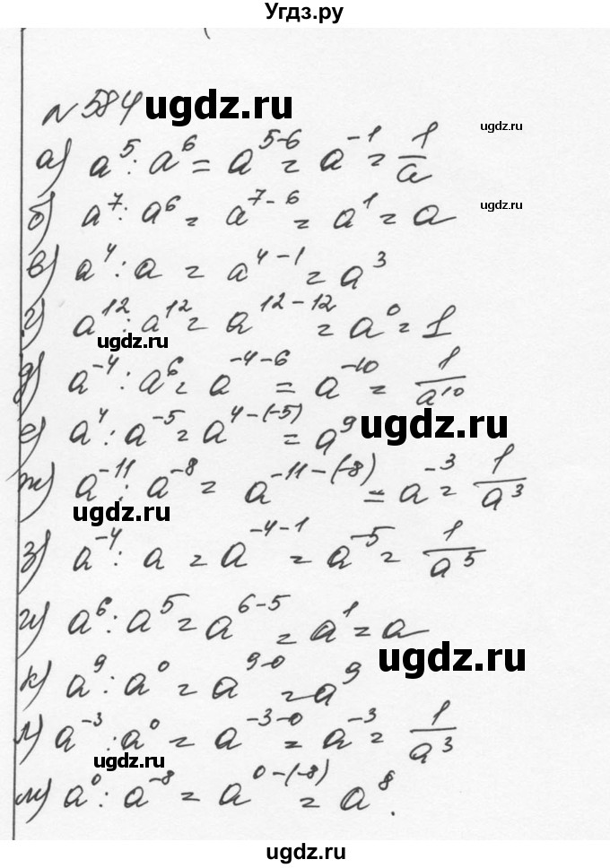 ГДЗ (Решебник к учебнику 2015) по алгебре 7 класс С.М. Никольский / номер / 584