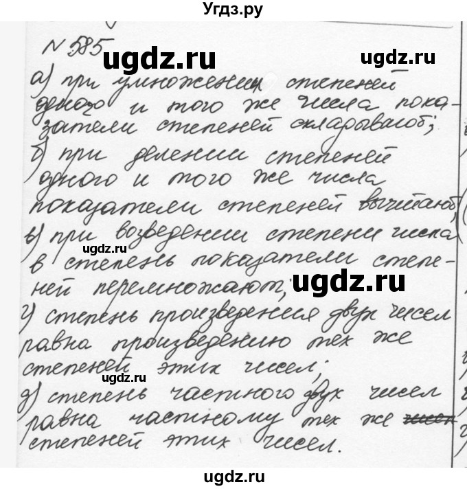 ГДЗ (Решебник к учебнику 2015) по алгебре 7 класс С.М. Никольский / номер / 585