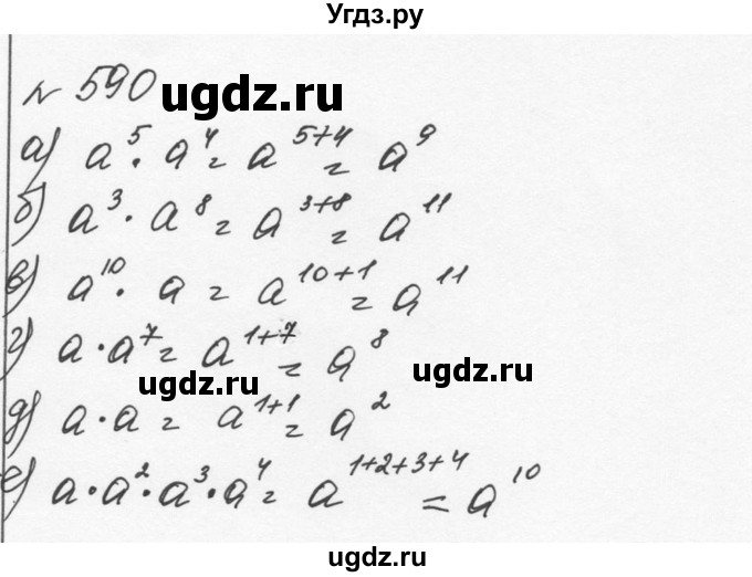 ГДЗ (Решебник к учебнику 2015) по алгебре 7 класс С.М. Никольский / номер / 590