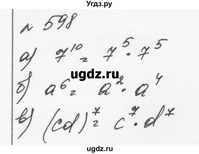 ГДЗ (Решебник к учебнику 2015) по алгебре 7 класс С.М. Никольский / номер / 598