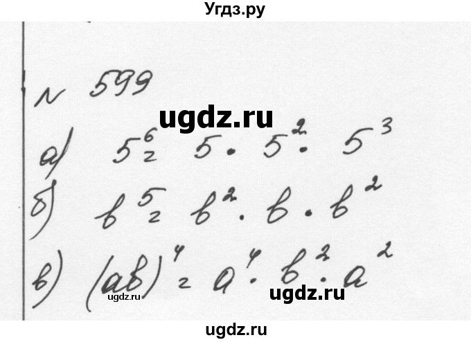 ГДЗ (Решебник к учебнику 2015) по алгебре 7 класс С.М. Никольский / номер / 599
