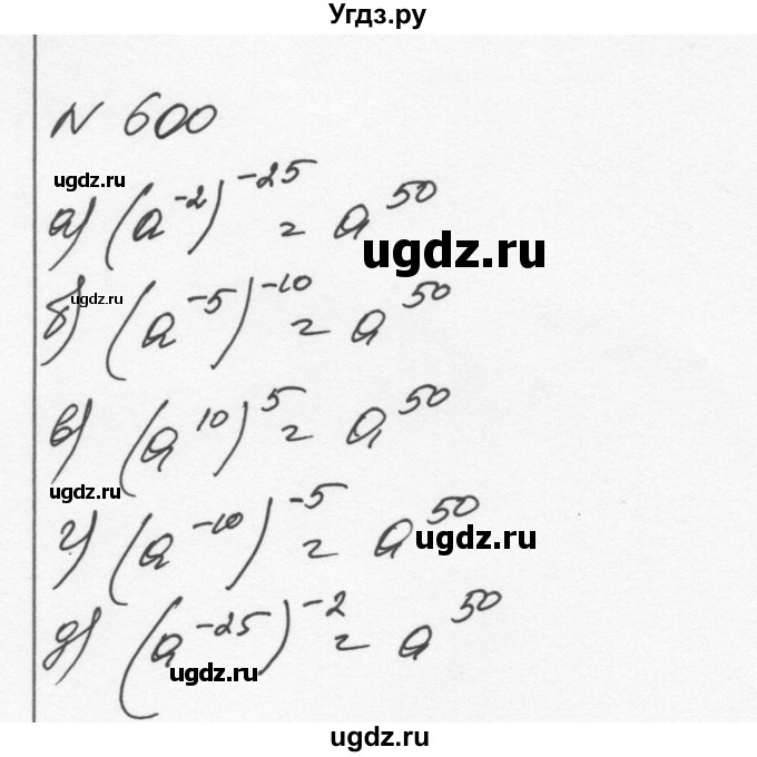 ГДЗ (Решебник к учебнику 2015) по алгебре 7 класс С.М. Никольский / номер / 600
