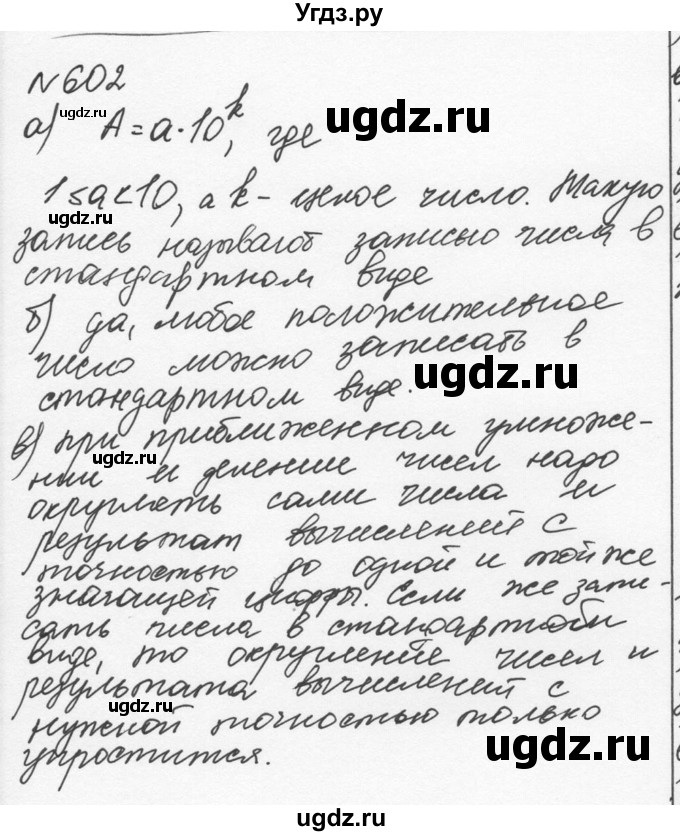 ГДЗ (Решебник к учебнику 2015) по алгебре 7 класс С.М. Никольский / номер / 602