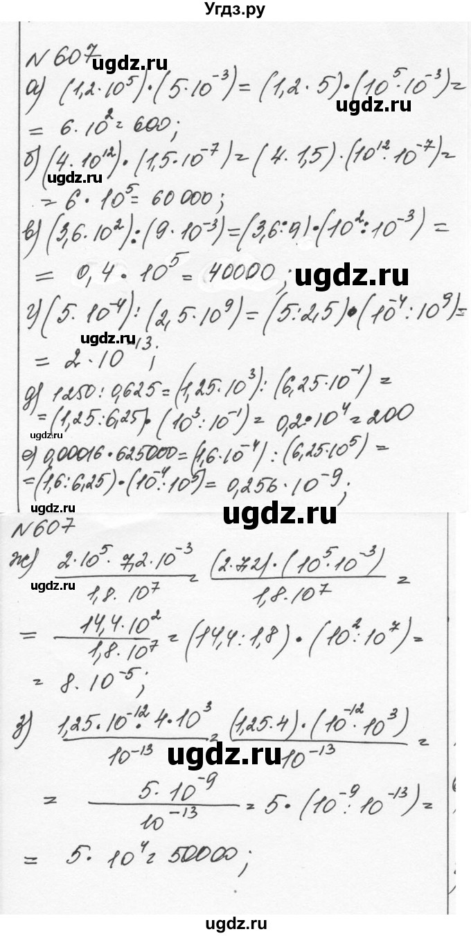 ГДЗ (Решебник к учебнику 2015) по алгебре 7 класс С.М. Никольский / номер / 607