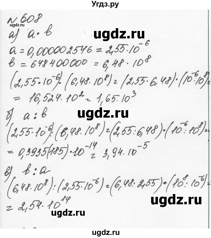 ГДЗ (Решебник к учебнику 2015) по алгебре 7 класс С.М. Никольский / номер / 608