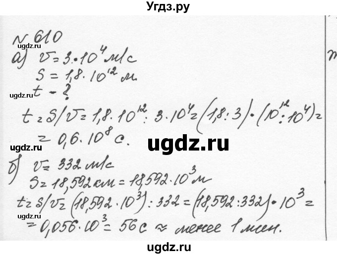 ГДЗ (Решебник к учебнику 2015) по алгебре 7 класс С.М. Никольский / номер / 610