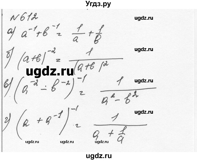 ГДЗ (Решебник к учебнику 2015) по алгебре 7 класс С.М. Никольский / номер / 612