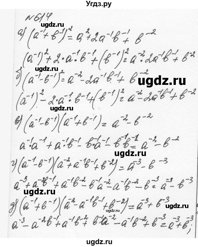 ГДЗ (Решебник к учебнику 2015) по алгебре 7 класс С.М. Никольский / номер / 614