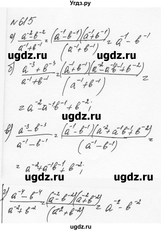ГДЗ (Решебник к учебнику 2015) по алгебре 7 класс С.М. Никольский / номер / 615