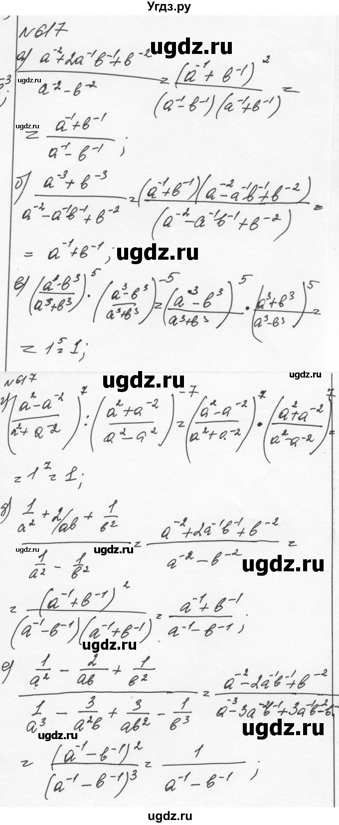 ГДЗ (Решебник к учебнику 2015) по алгебре 7 класс С.М. Никольский / номер / 617