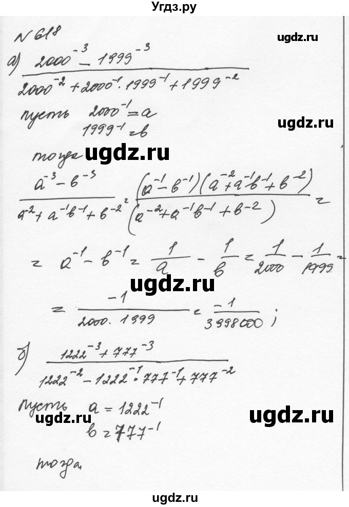 ГДЗ (Решебник к учебнику 2015) по алгебре 7 класс С.М. Никольский / номер / 618
